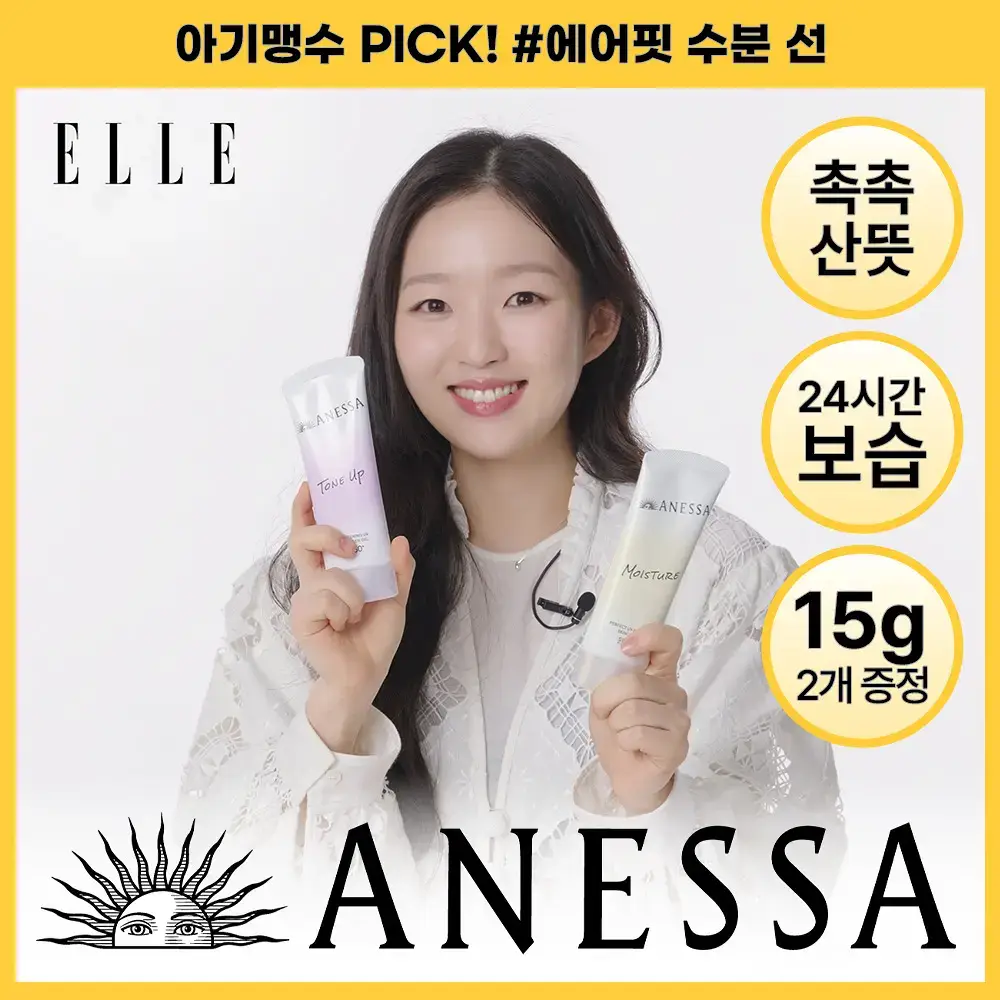 [아기맹수Pick] 아넷사 퍼펙트 UV 선스크린 스킨케어 젤 NB 90g 기획 (+15g*2)
